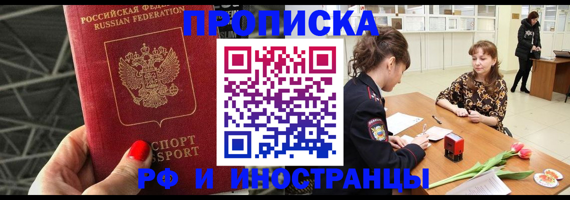 прописка иностранных граждан в Называевске
