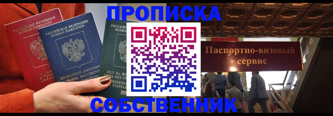 временная регистрация в квартире в Называевске
