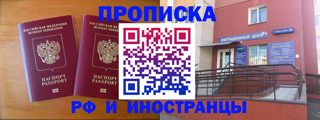 прописка штамп в Называевске